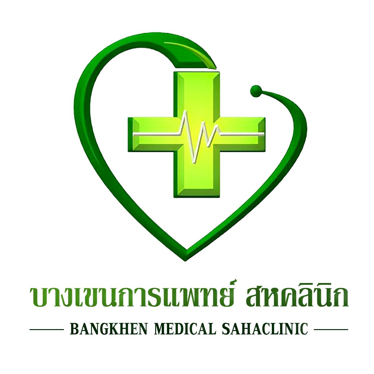 โลโก้ SAHAKIT Care คลินิกที่ใช้บริการของเรา